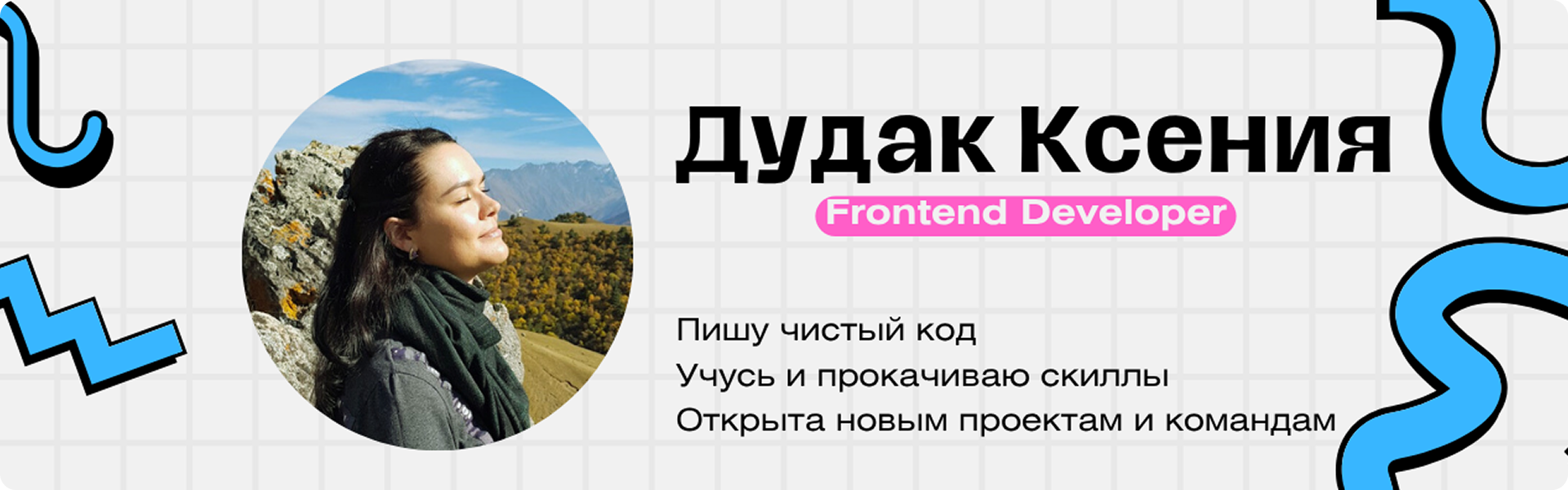 Frontend Developer Banner