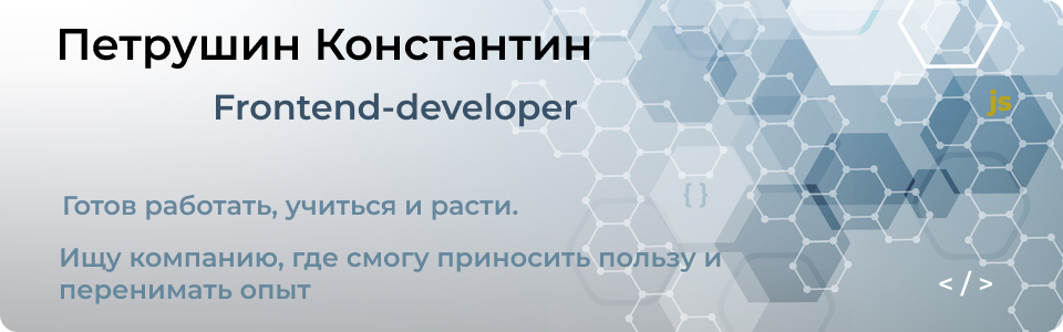 Frontend Developer Banner